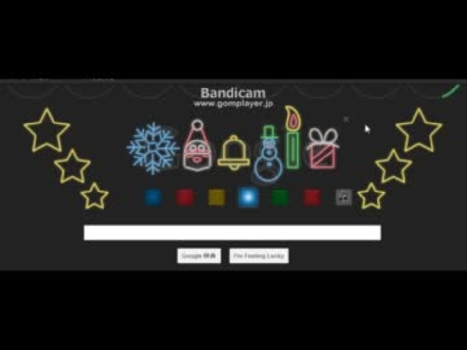 Google クリスマス ロゴ ニコニコ動画