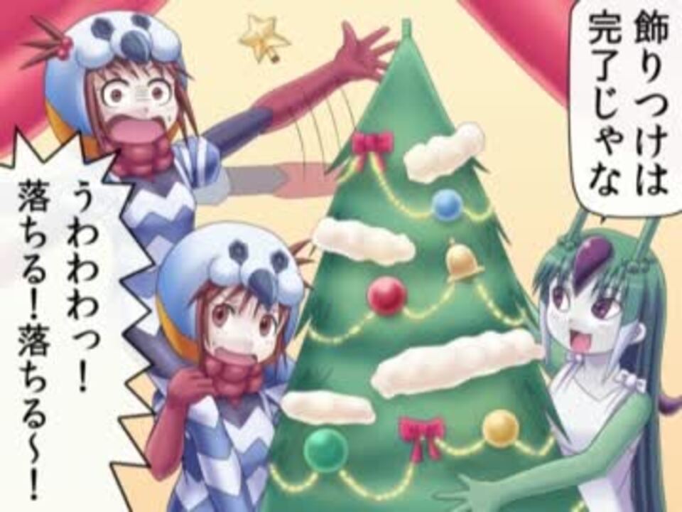 人気の 何がクリスマスじゃあい 動画 82本 3 ニコニコ動画