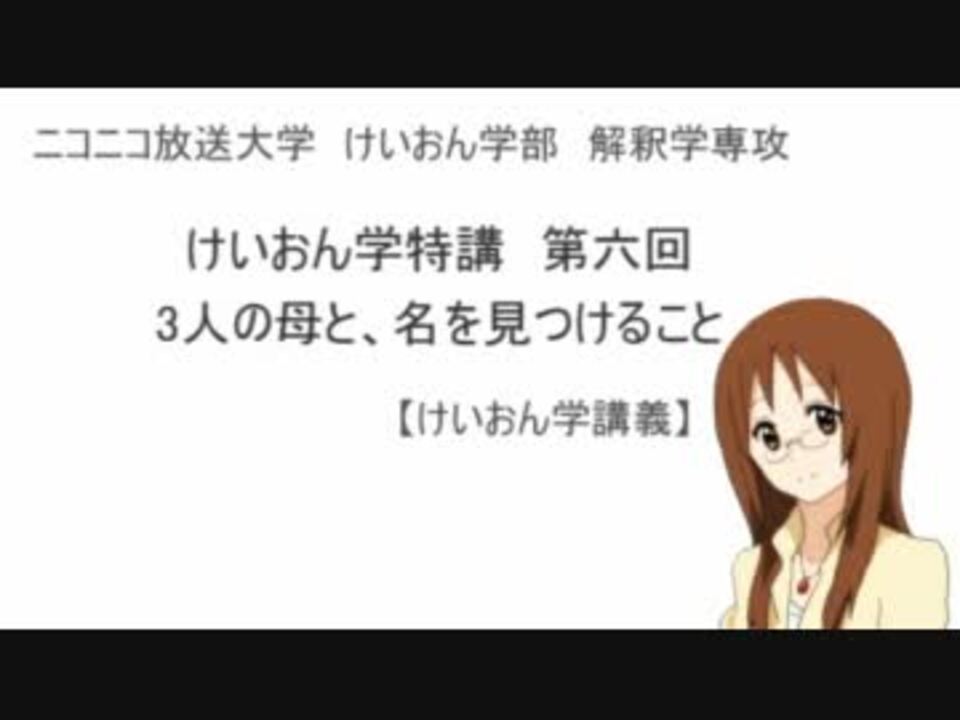 人気の けいおん学講義 動画 39本 ニコニコ動画