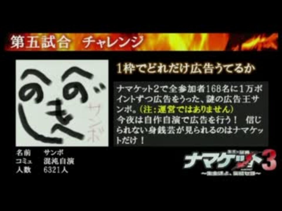 サンボ 1枠でどれだけ広告うてるか ナマケット3会場視点 ニコニコ動画