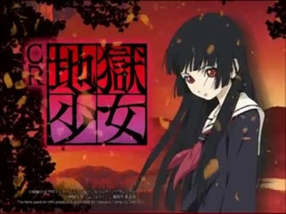 パチンコ Cr地獄少女 願いの灯 祈りの音 曲のみ ニコニコ動画