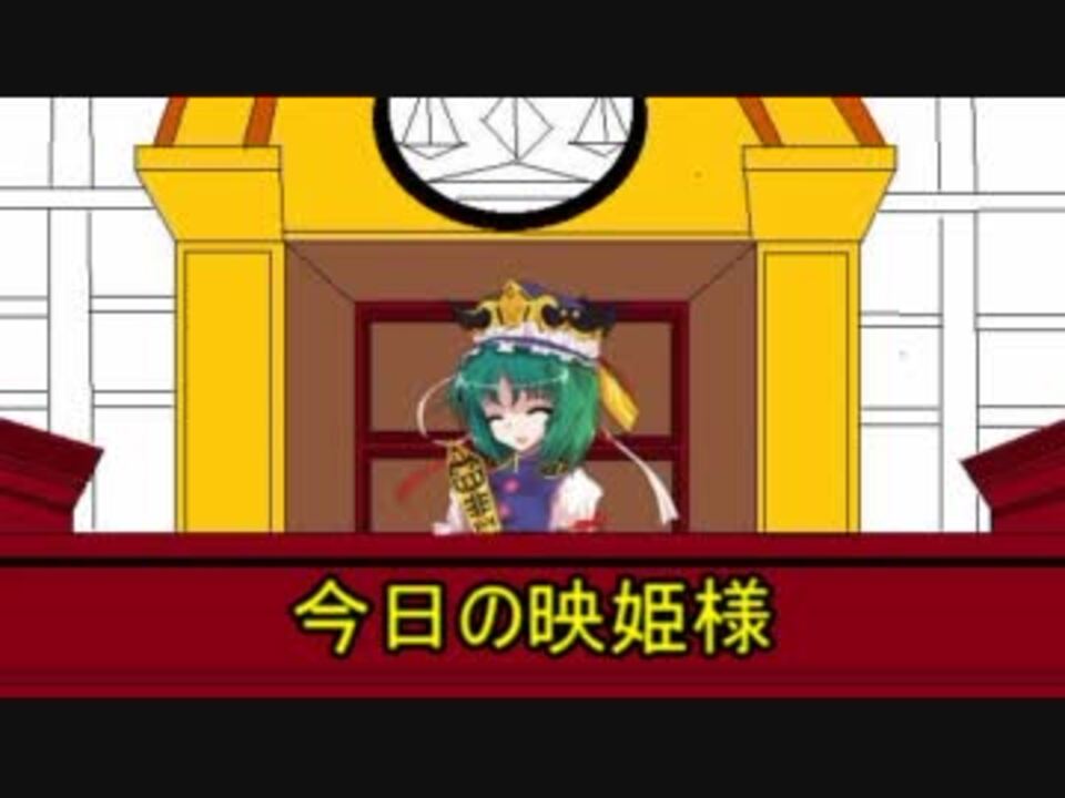 人気の 逆転東方裁判 動画 7本 ニコニコ動画