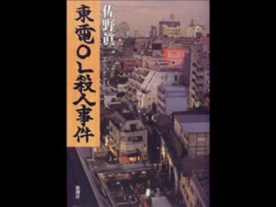 ビートたけし 浅草キッド ビートニクラジオ 佐野眞一 東電ol殺人事件 ニコニコ動画