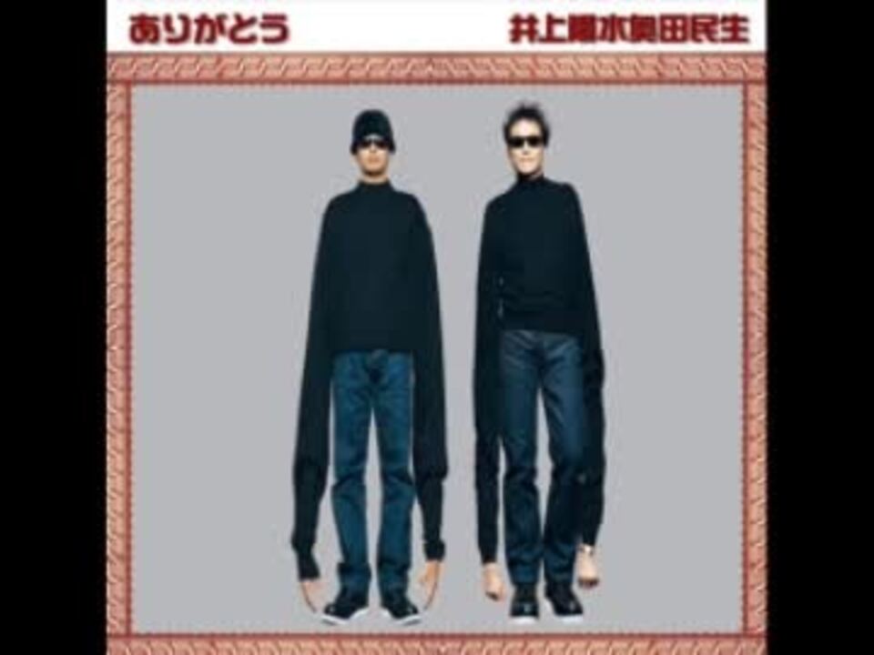 井上陽水奥田民生のありがとうを歌ってみた。 - ニコニコ動画