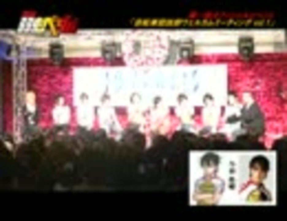 舞台 弱虫ペダル 第1回オフィシャルイベント映像 前半 エンターテイメント 動画 ニコニコ動画