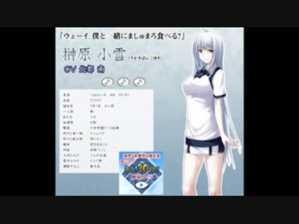 真剣で私に恋しなさい S カウントダウンボイス 30日前 榊原小雪 ニコニコ動画