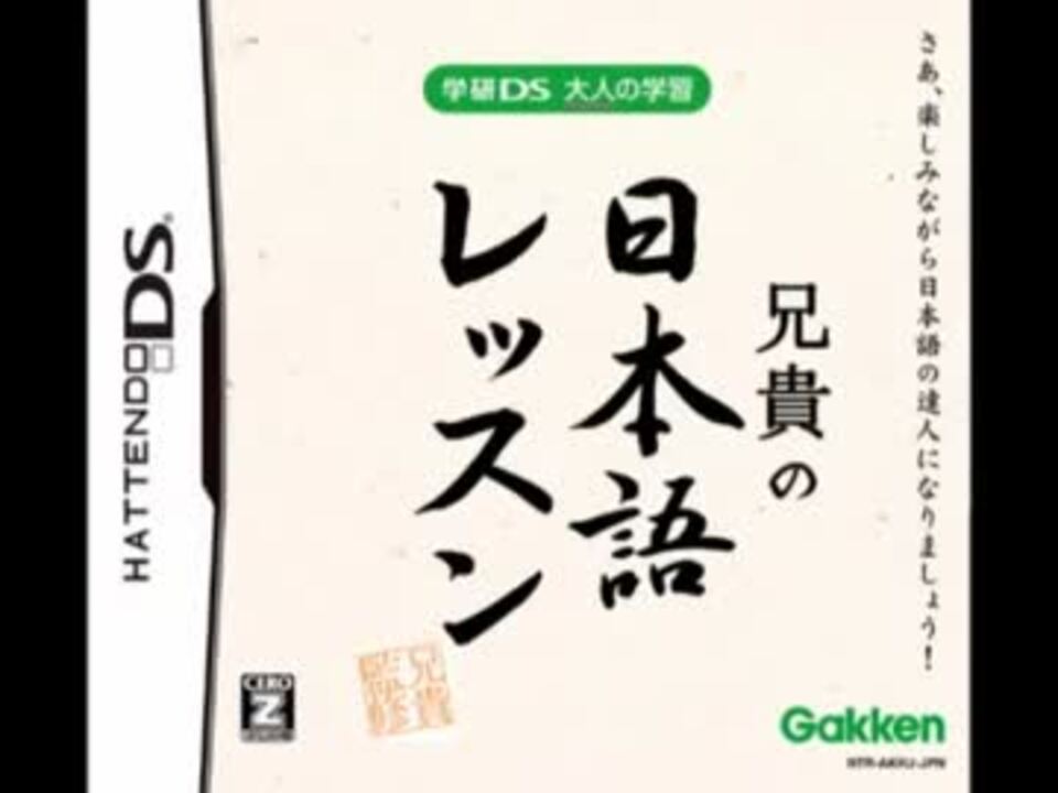 再うp 兄貴と釘宮理恵の日本語レッスン 初級編 ニコニコ動画