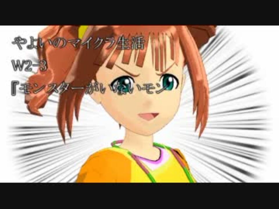 モンスターがいない やよいのマインクラフトw2 3 モンスターハウス ニコニコ動画