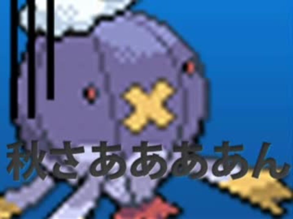 種族統一 秋とフワライドのふわふわ統一実況vsカビゴン ポケモンbw ニコニコ動画