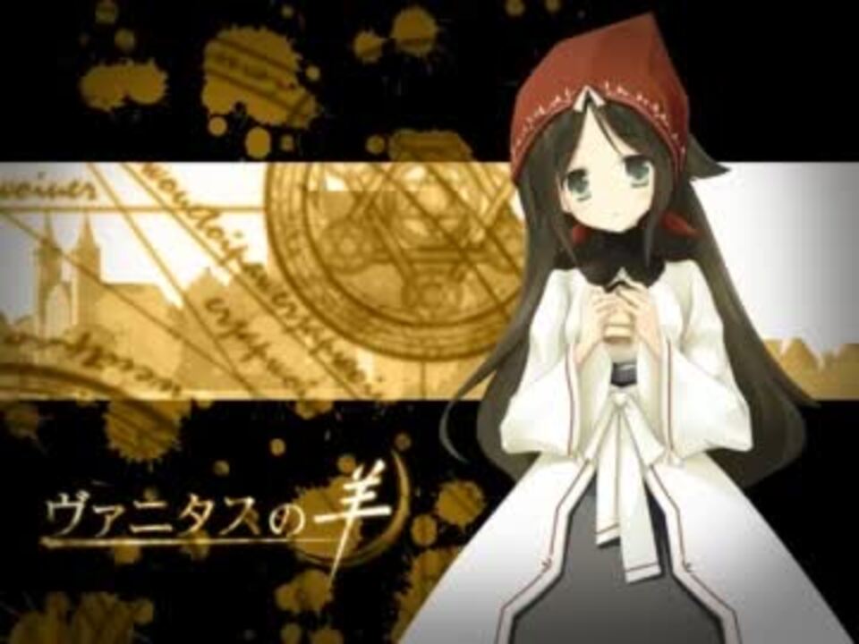 ヴァニタスの羊】Soustractive(絵筆)【BGM】 - ニコニコ動画