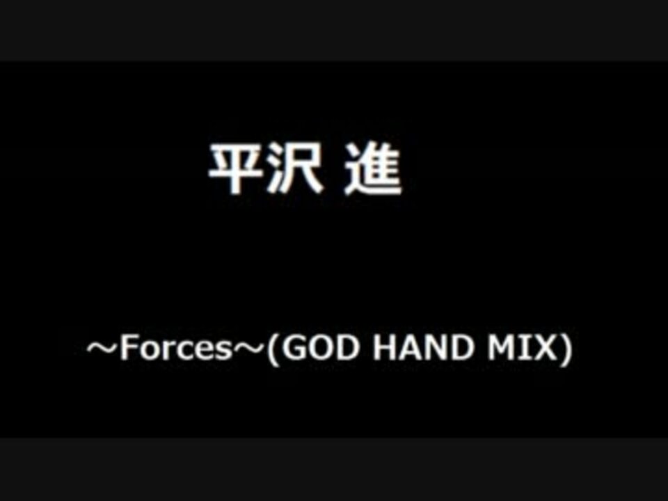 平沢進 Forces God Hand Mix を好き勝手打ち込んでみた おけ ニコニコ動画