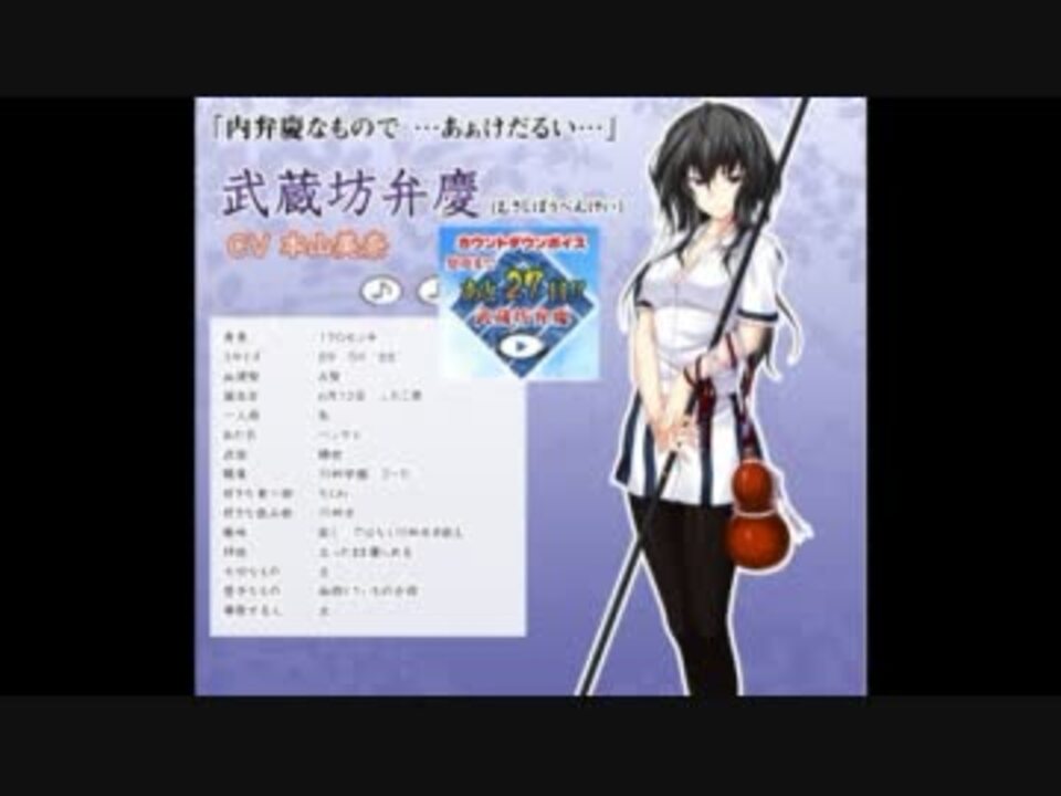 真剣で私に恋しなさい S カウントダウンボイス 27日前 武蔵坊弁慶 ニコニコ動画