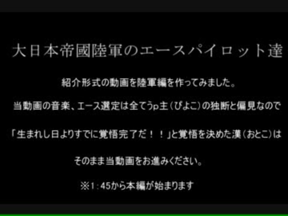 大日本帝國陸軍のエースパイロット達 ニコニコ動画