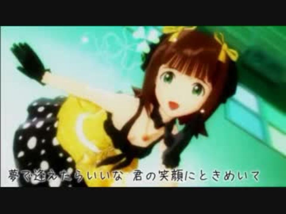 アイドルマスター 春香 夢で逢えたら 銀杏boyz ニコニコ動画