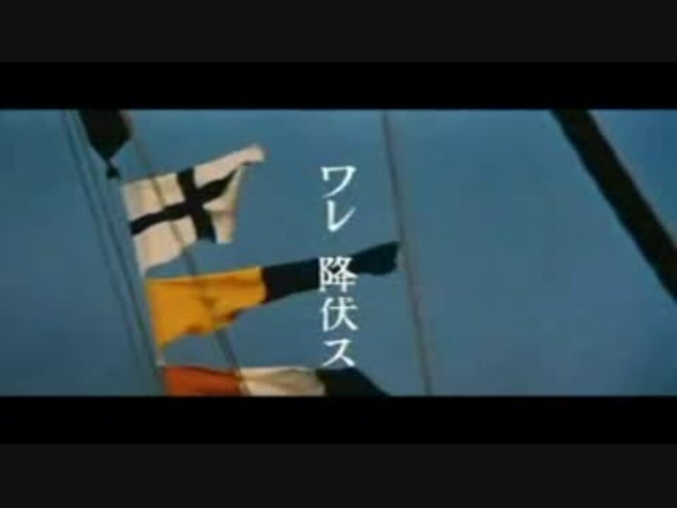 人気の 戦争映画 動画 777本 ニコニコ動画