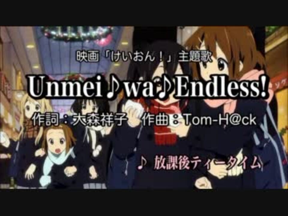 【ニコカラ】Unmei♪wa♪Endless!【OffVocal】