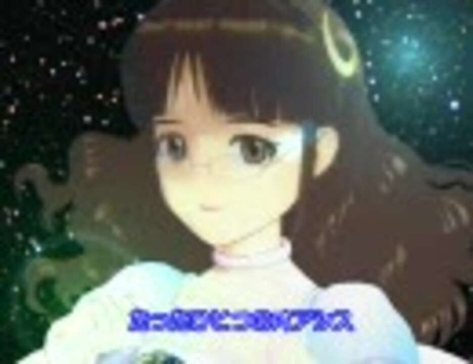 アイドルマスター「Good Luck～永遠より愛をこめて」うる星やつら9thED - ニコニコ動画
