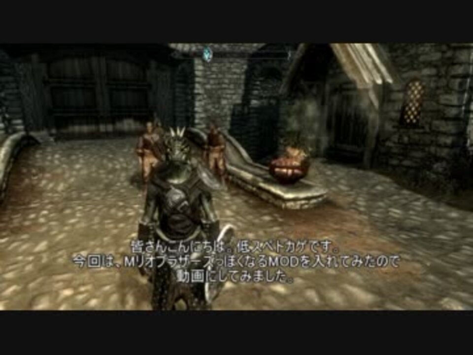 Skyrim あるテクスチャmod入れたらこうなった ニコニコ動画