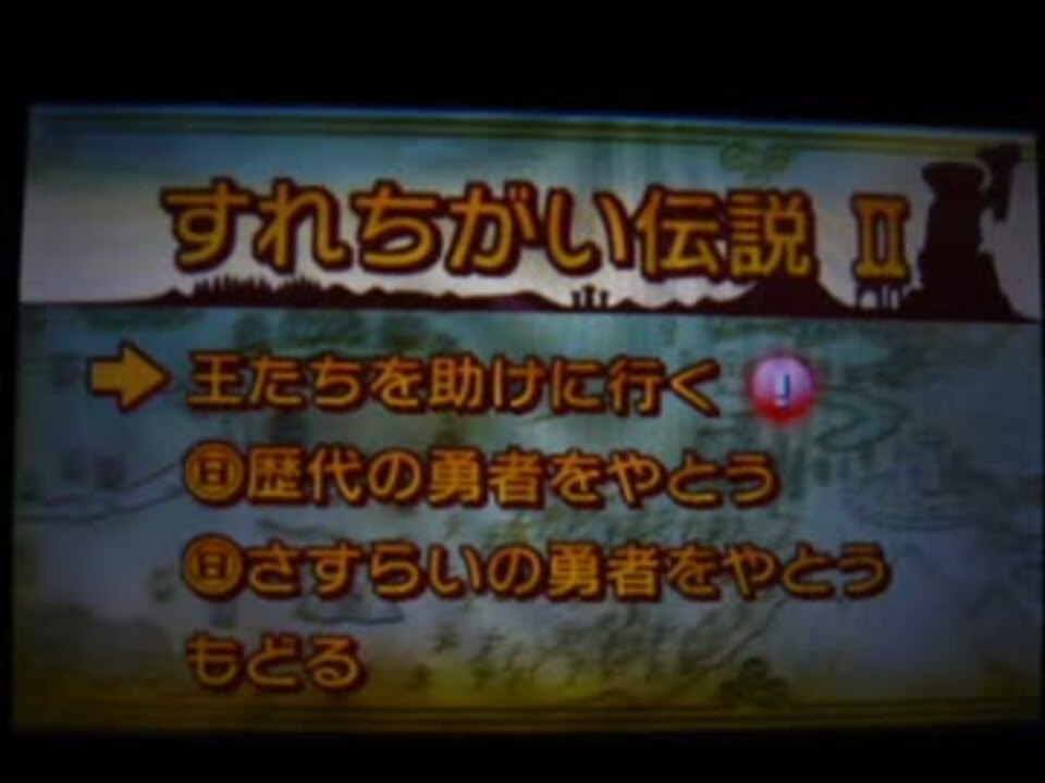 ニンテンドー3ds 16曲のbgmで振り返る すれちがい伝説2 Bgm集 ニコニコ動画