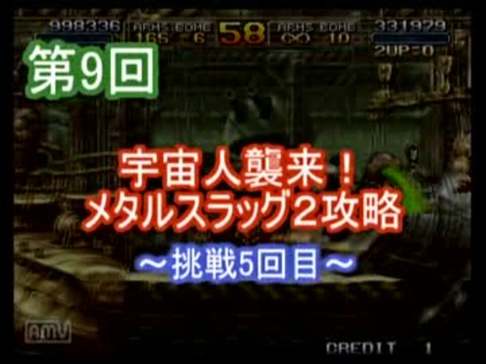 実況 Stgが下手な二人でメタスラ雑談プレイ９ By オチャ ゲーム 動画