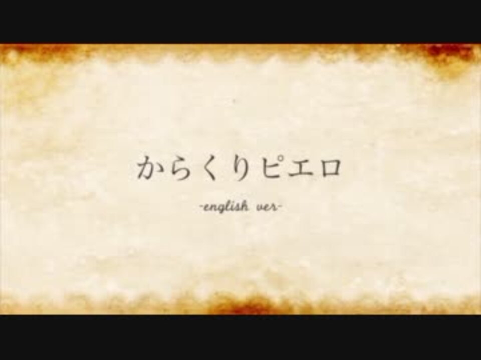 ニコカラ からくりピエロ English Piano Ver Off Vocal 初音ミク ニコニコ動画