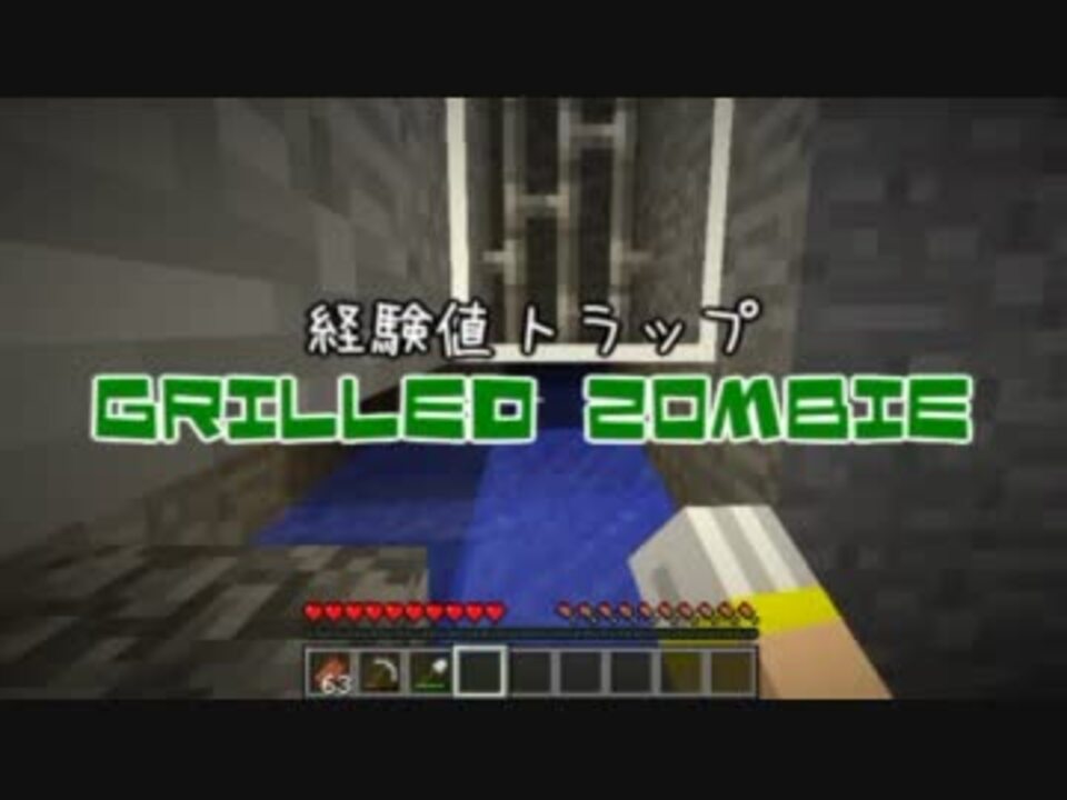 経験値トラップ Grilledzombie Minecraft ニコニコ動画