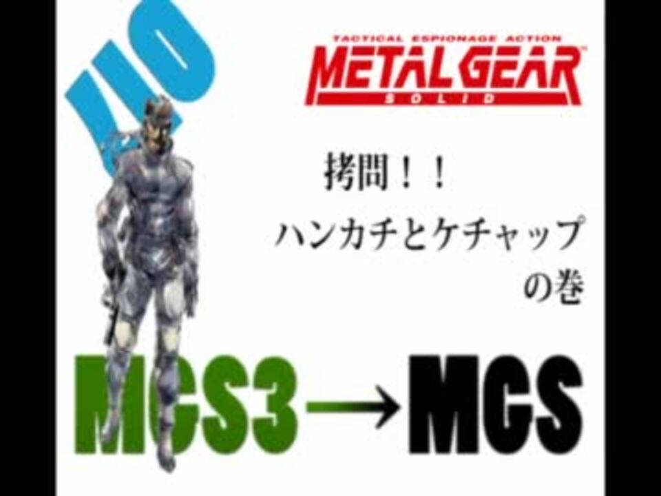 人気の Mgs メタルギアソリッド 動画 3 452本 3 ニコニコ動画