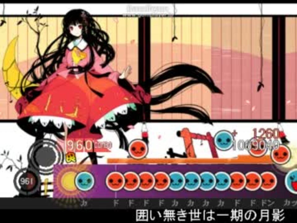 太鼓さん次郎 豚乙女 囲い無き世は一期の月影 ニコニコ動画