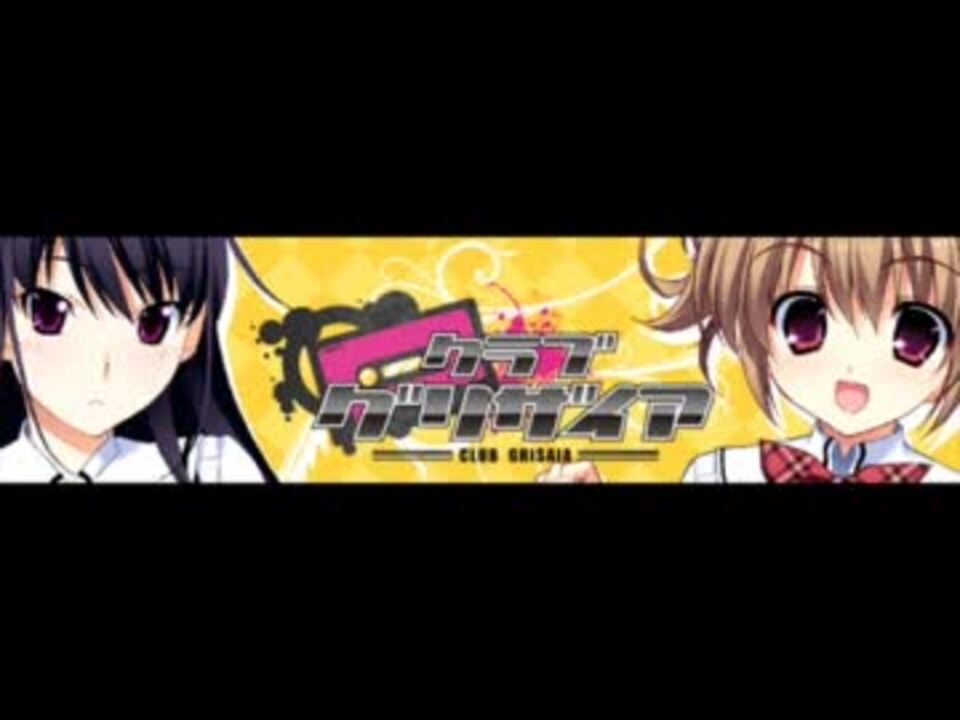 人気の グリカジ 動画 4本 ニコニコ動画