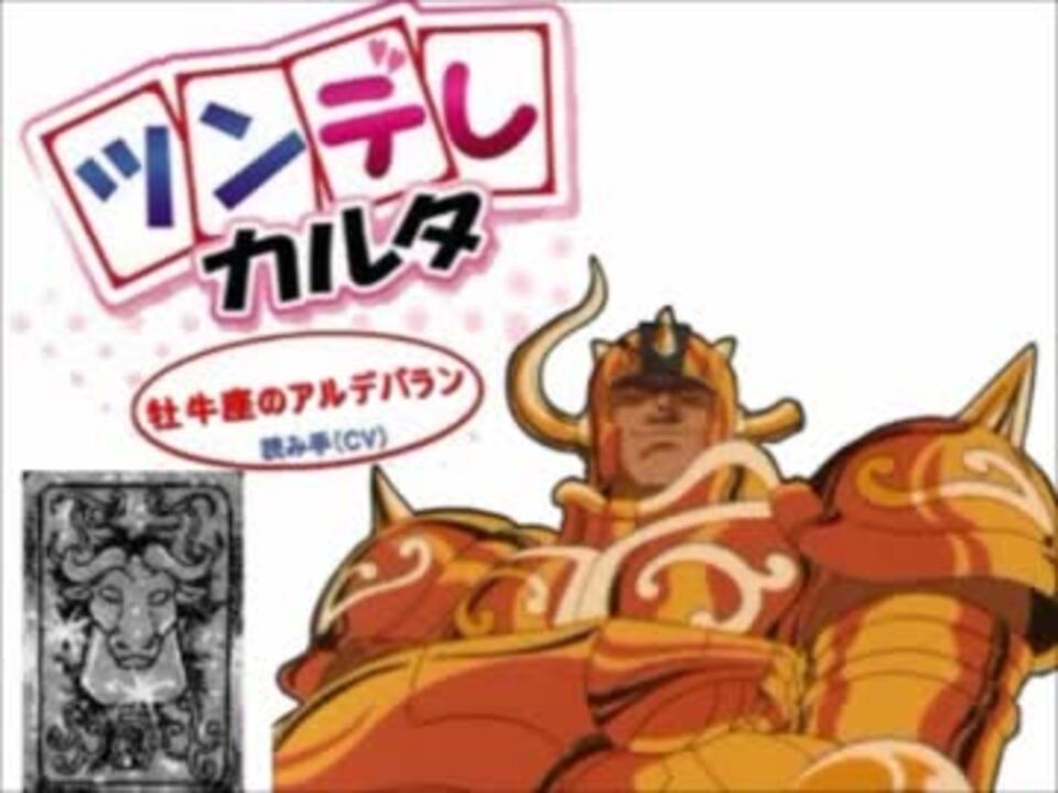 人気の 星矢カルタシリーズ 動画 9本 ニコニコ動画