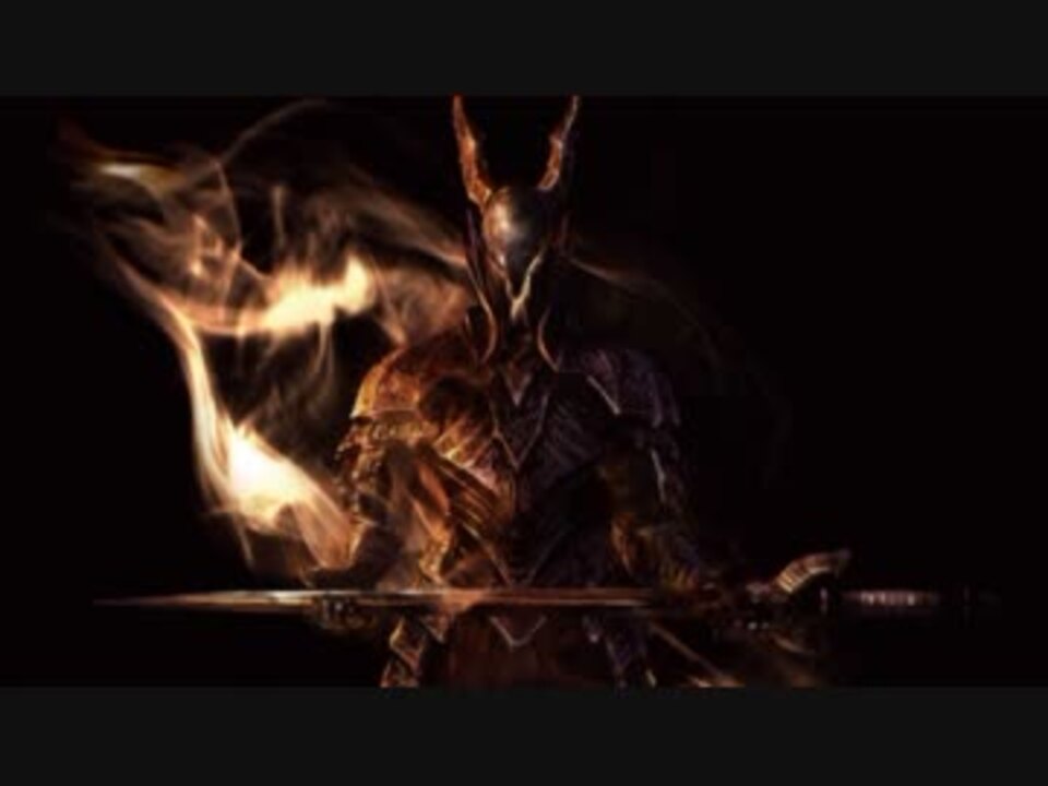 作業用bgm Gwyn Load Of Cinder ダークソウル ニコニコ動画