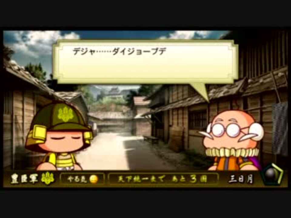 パワプロ11決 戦国時代で目指せ天下統一 Part3 実況 ニコニコ動画