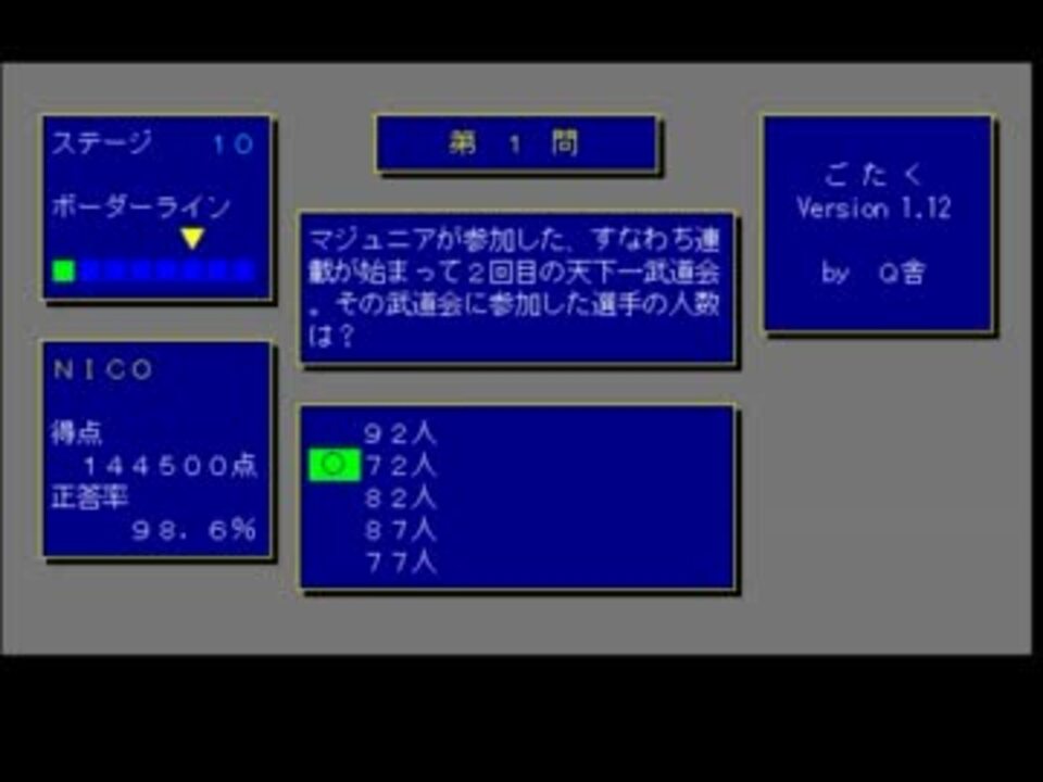 Pc98のフリーソフト ごたく をドラゴンボールの問題でやってみた ニコニコ動画