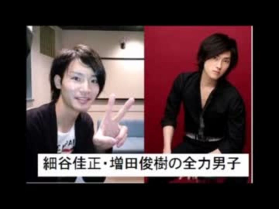 細谷佳正 増田俊樹の全力男子 第14回 ニコニコ動画