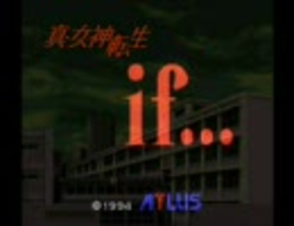 【BGM】真・女神転生if...【SFC】