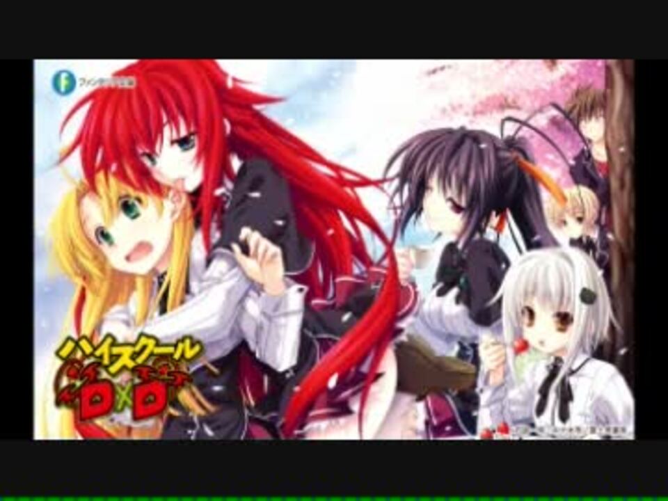 ハイスクールd D Op ニコニコ動画