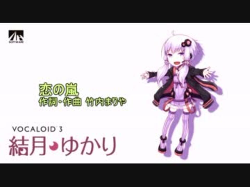 人気の 竹内まりや 恋の嵐 動画 3本 ニコニコ動画