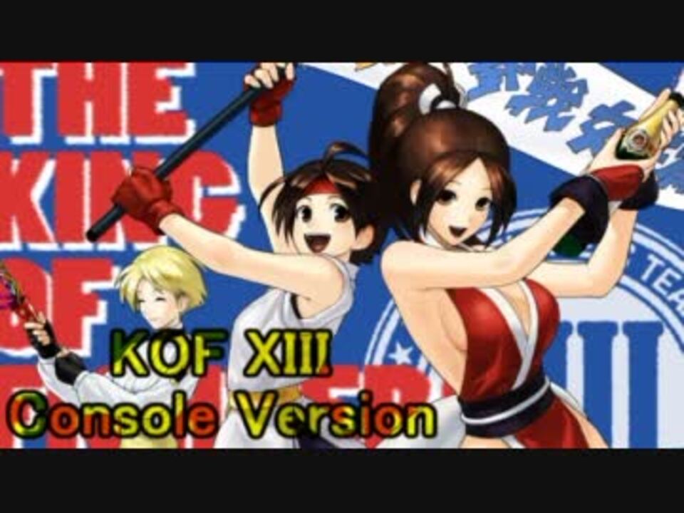 Kof Xiii 家庭用 ユリ サカザキ 基本 応用コンボとおまけ程度の解説 ニコニコ動画