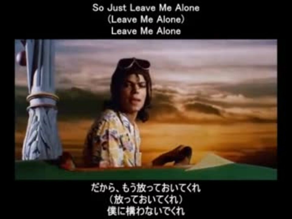 歌詞 Michael Jackson Leave Me Alone 和訳つき ニコニコ動画