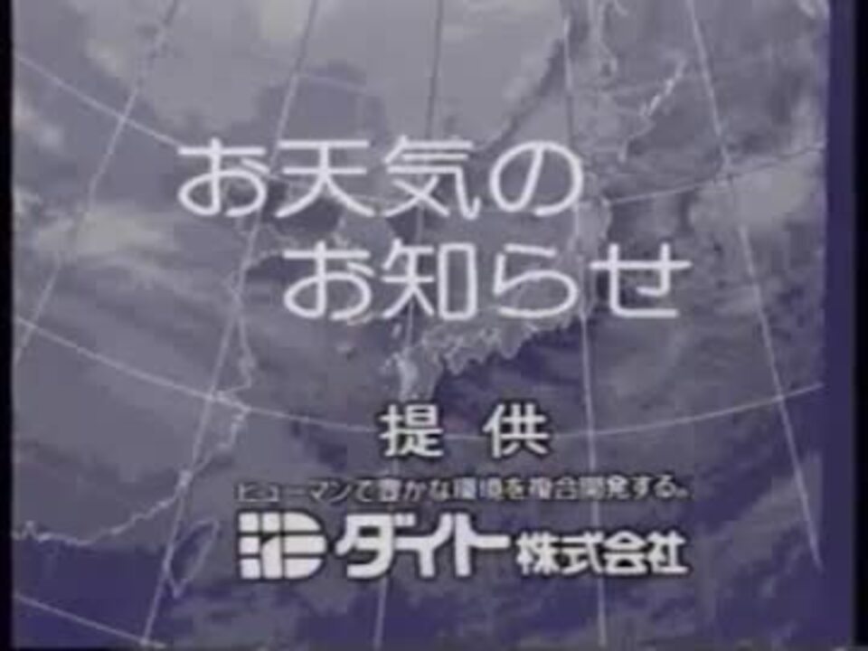 Abc朝日放送 天気予報 1988年 ニコニコ動画