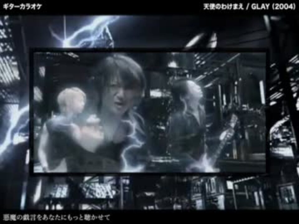 天使のわけまえ Glay ギターカラオケ ニコニコ動画