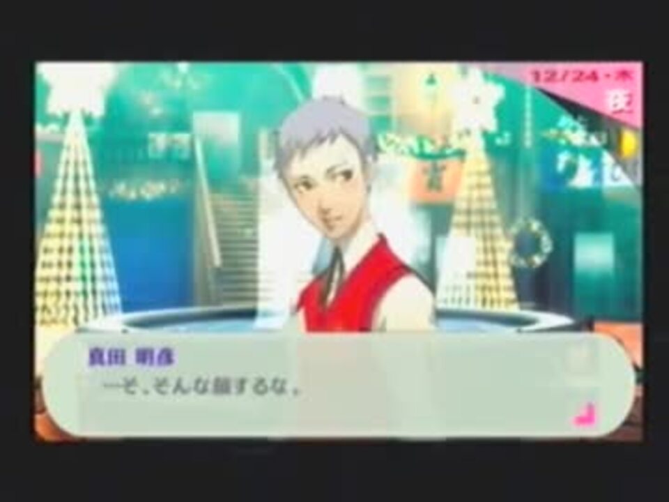 P３p星コミュまとめ クリスマス 元旦 ニコニコ動画