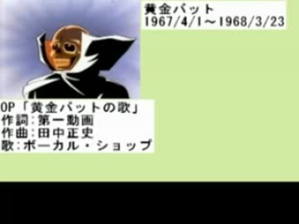 黄金バットの歌 カヴァーｖｅｒ ニコニコ動画