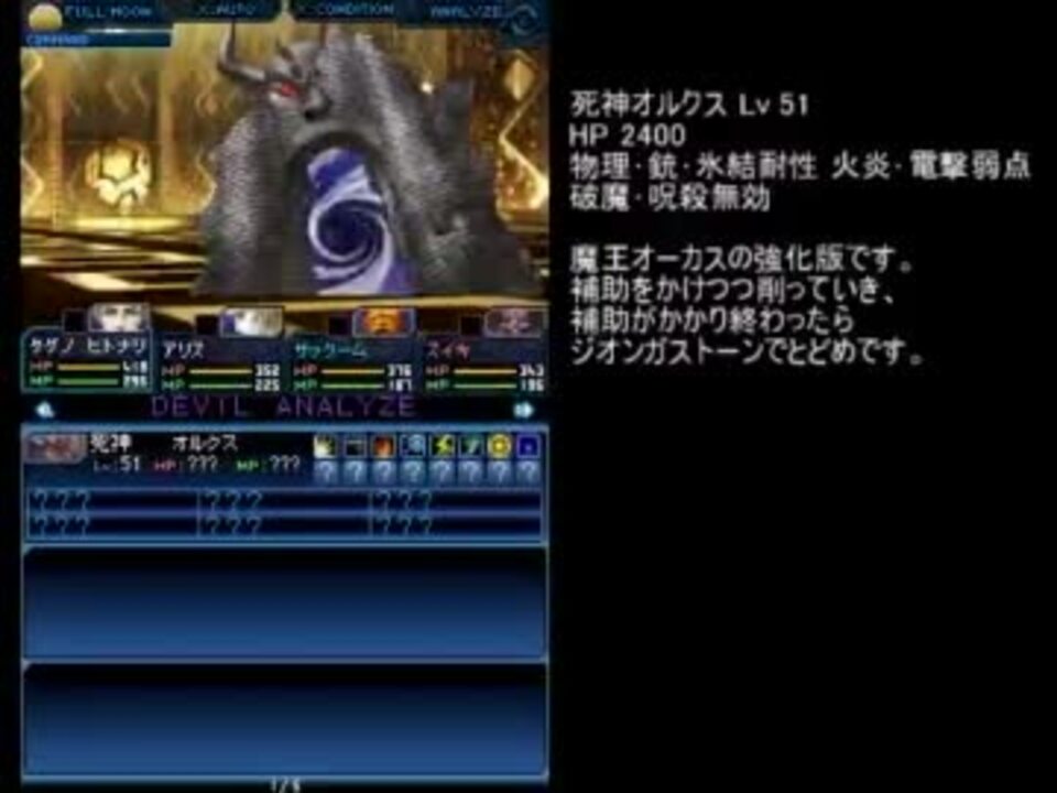 真 女神転生 Strange Journey 不殺プレイ Part 58 ニコニコ動画