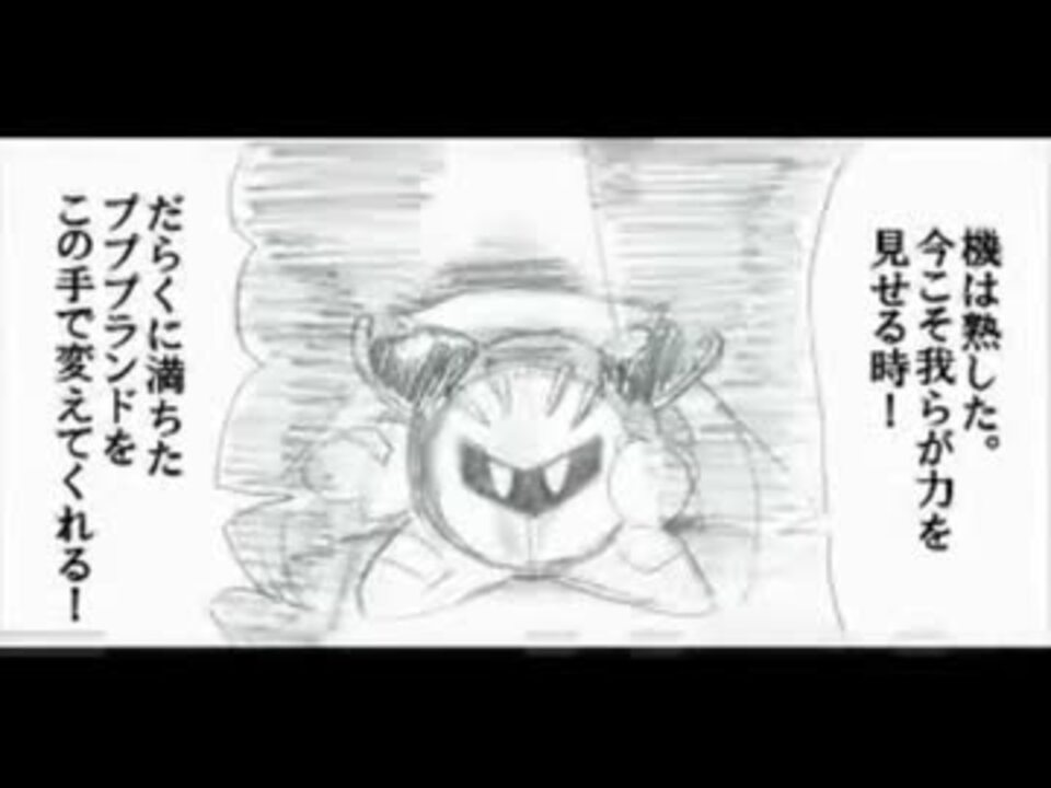 コロコロ好きな Ryがカービィ漫画をかいてみたをアフレコした番外 前編 ニコニコ動画