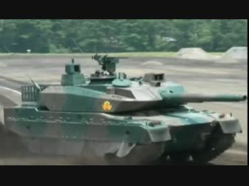 10式戦車 大日本帝国陸軍 W ばんじゃーい 世界最新鋭 ニコニコ動画