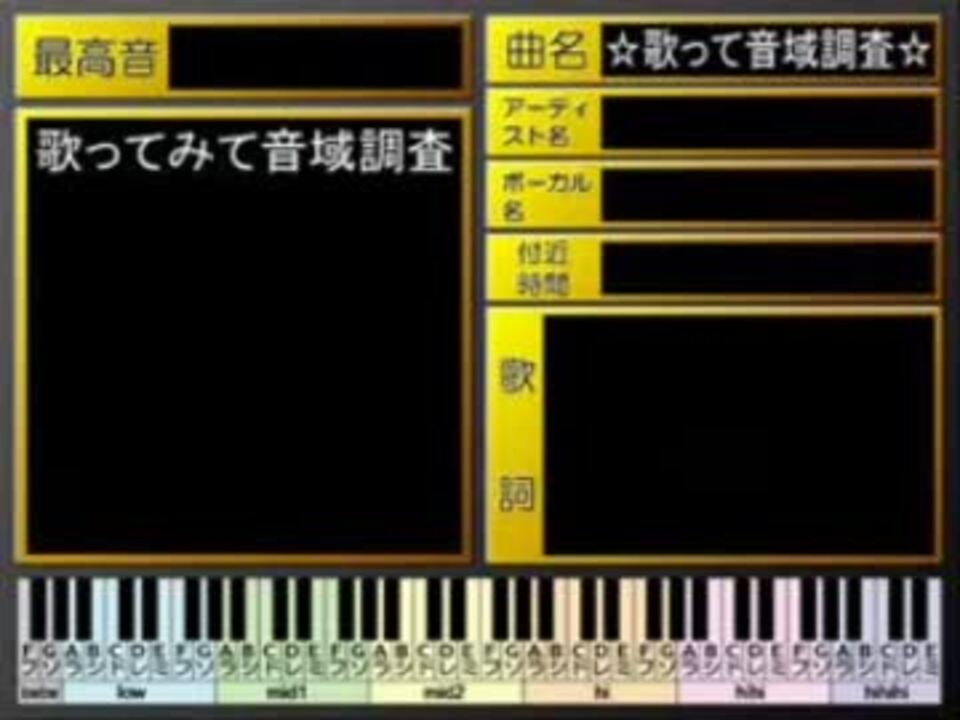 歌ってみて音域チェック【hiA～hihihiE】やってみた - ニコニコ動画