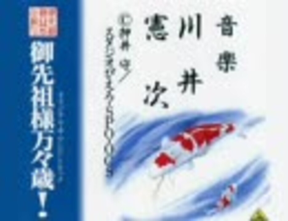 御先祖様万々歳！DVD全巻＋川井憲次サントラCD 川井憲次】御先祖様万々歳！サントラ(1/2) - ニコニコ動画