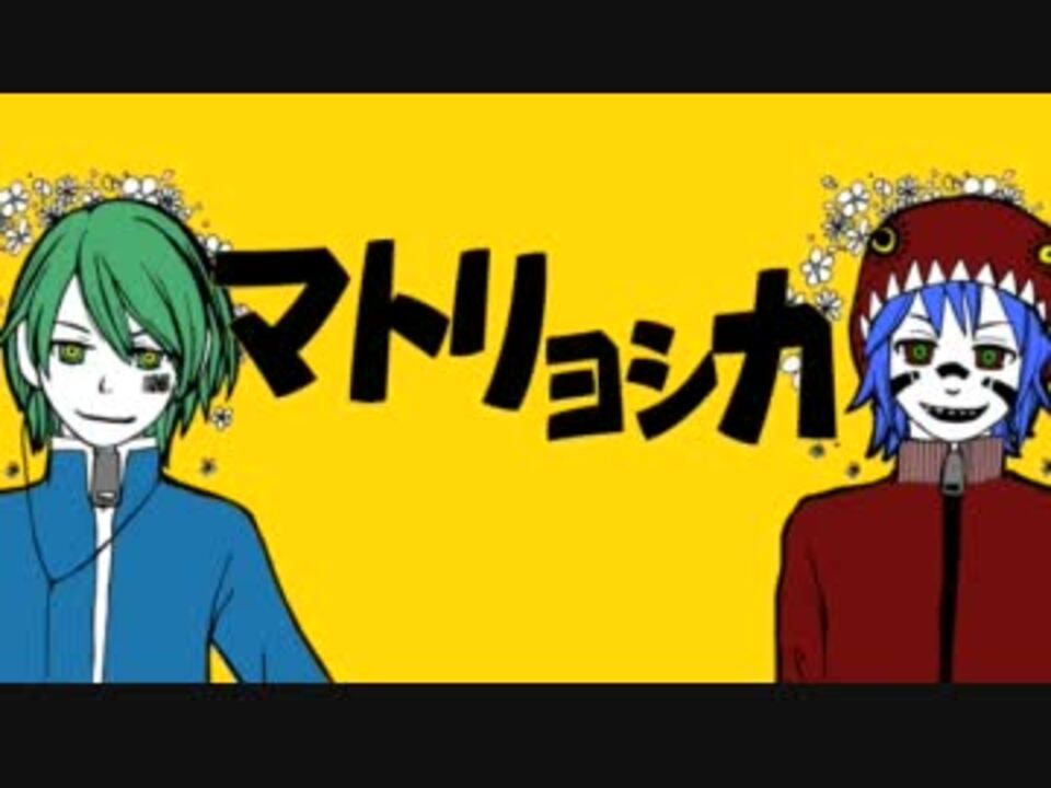 人気の 描いてみた マトリョシカ 動画 108本 3 ニコニコ動画