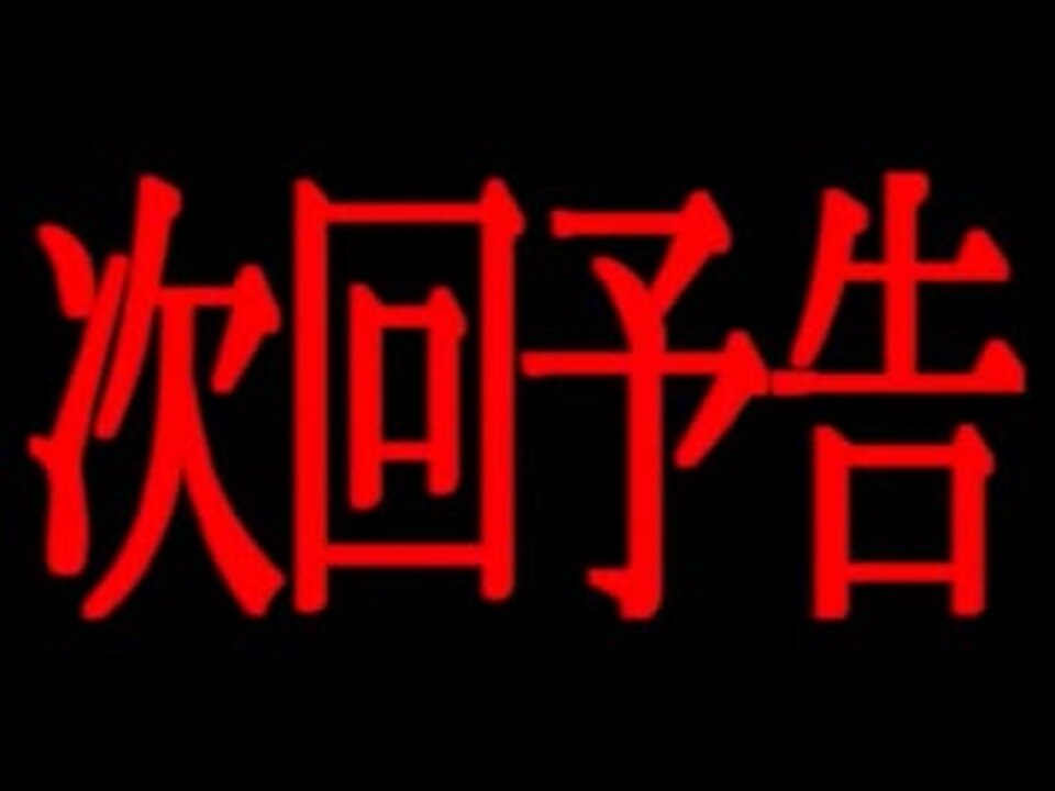 Images Of 次回予告 Japaneseclass Jp